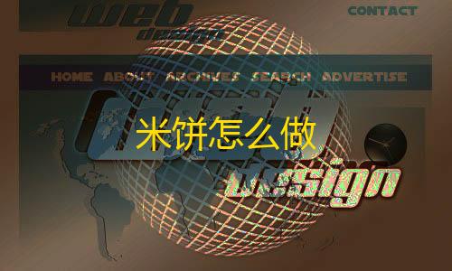 codm开挂辅助器(免费)米饼怎么做